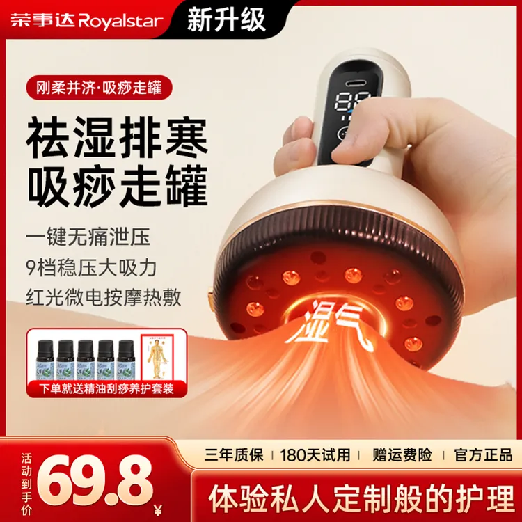 荣事达养生电动拔罐刮痧家用神器全身通用揉刮刷拔疏通经络养身仪