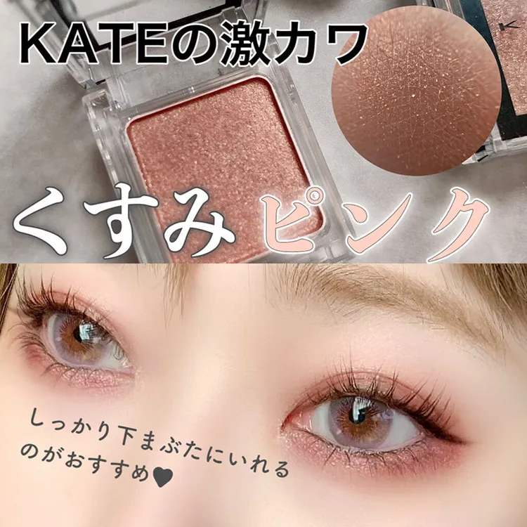 日本KATE凯朵单色眼影显色持久不易晕染061# 066#