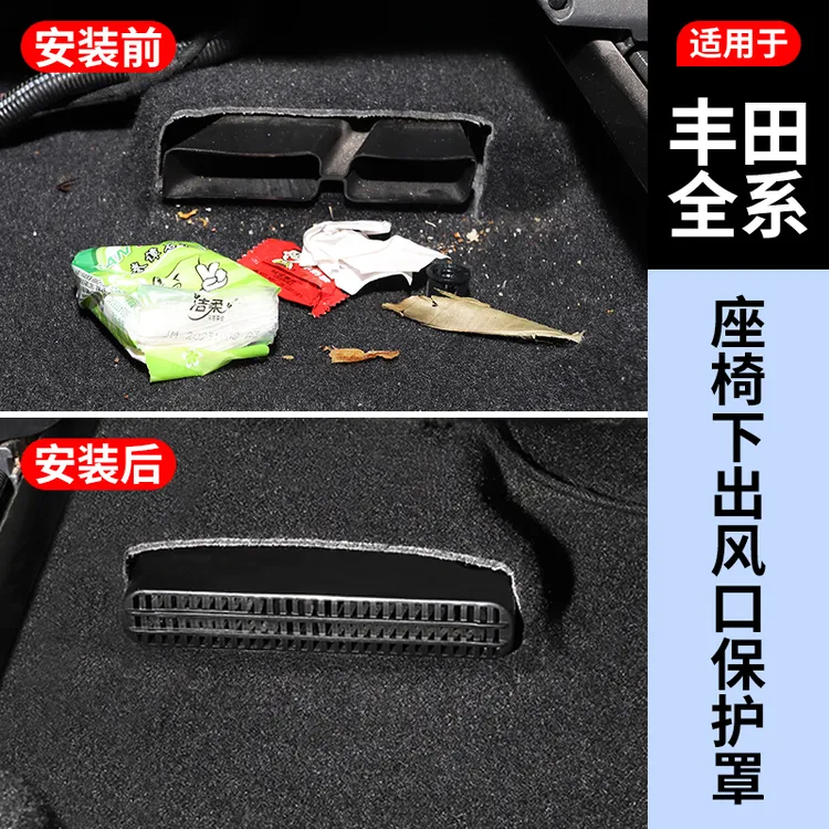 丰田凯美瑞锐陆荣放RAV4汉威锋兰达雷凌后排座椅空调出风口保护罩
