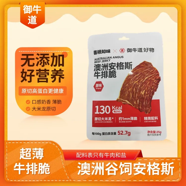 御牛道安格斯牛排脆配料干净即食充饥牛肉薄脆片追剧解馋零食代餐