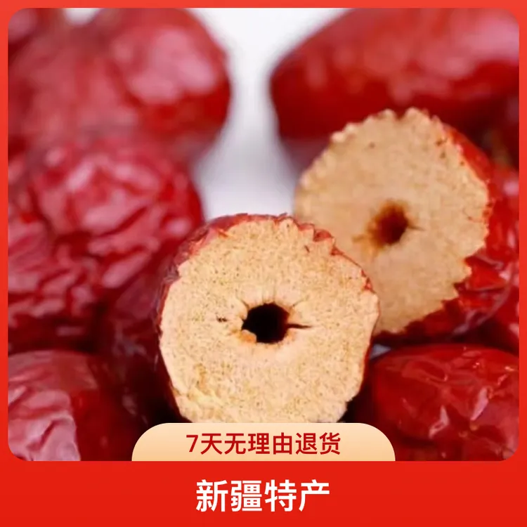 新疆去核灰枣无核枣若羌灰枣空心枣特产零食煲汤煮粥