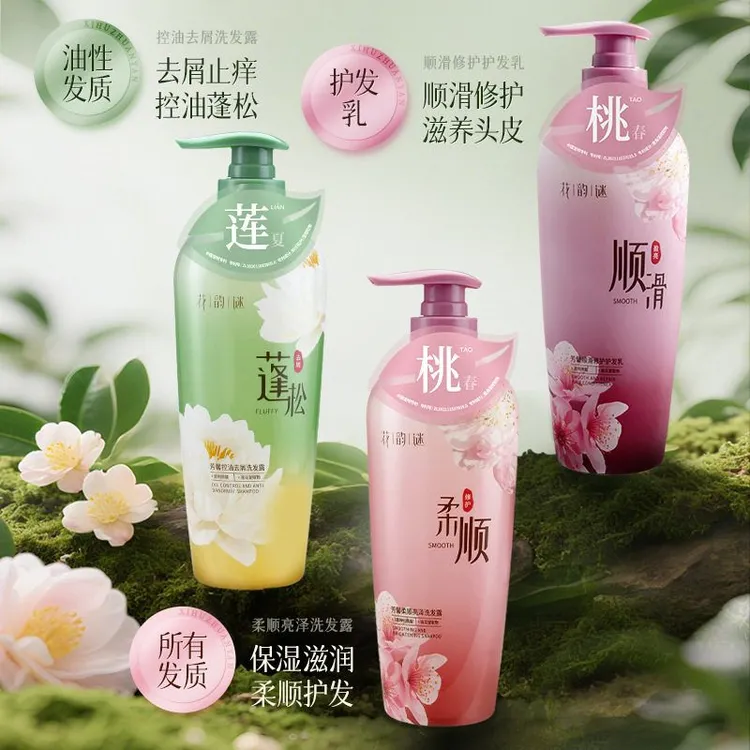 花韵谜去屑控油蓬松洗发水滋润保湿持久留香女士洗发乳大容量正品