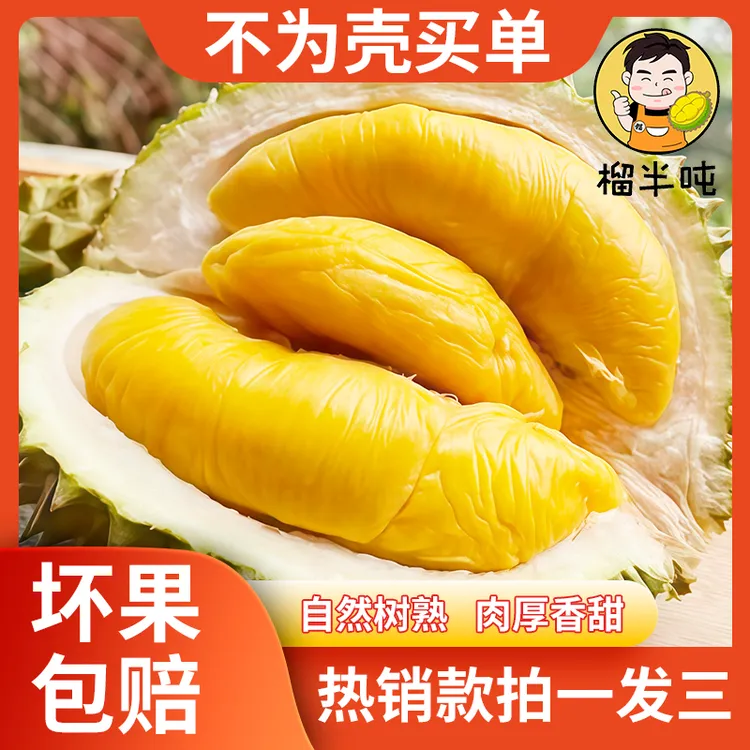 马来西亚猫山王红肉王苏丹王干饶王混合榴莲肉软糯香甜冷链包邮