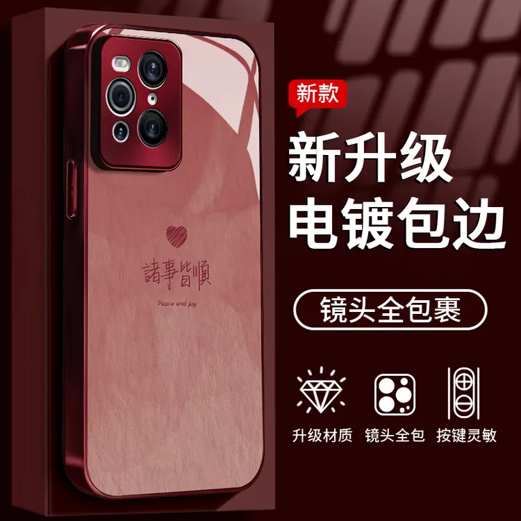 适用于OPPO FindX3诸事皆顺手机壳液态全包钢化玻璃防摔个性女款