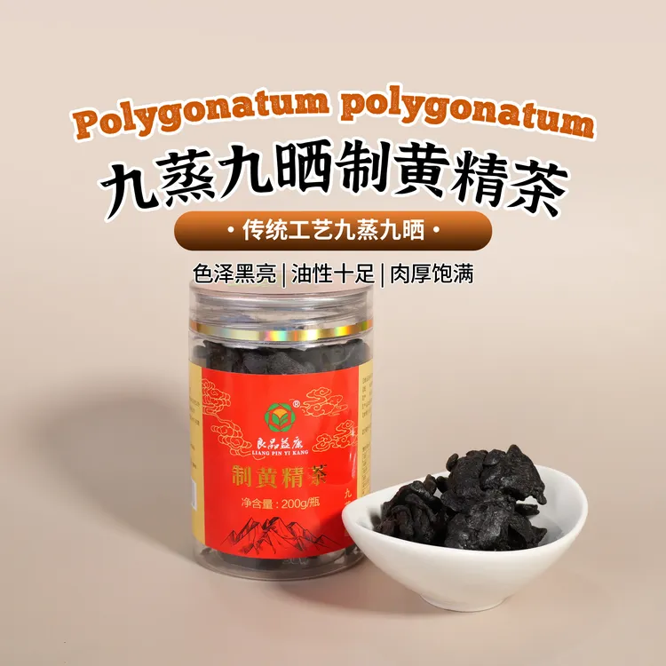 普洱药业九蒸九晒黄精软糯即食可冲泡养生茶饮片茶