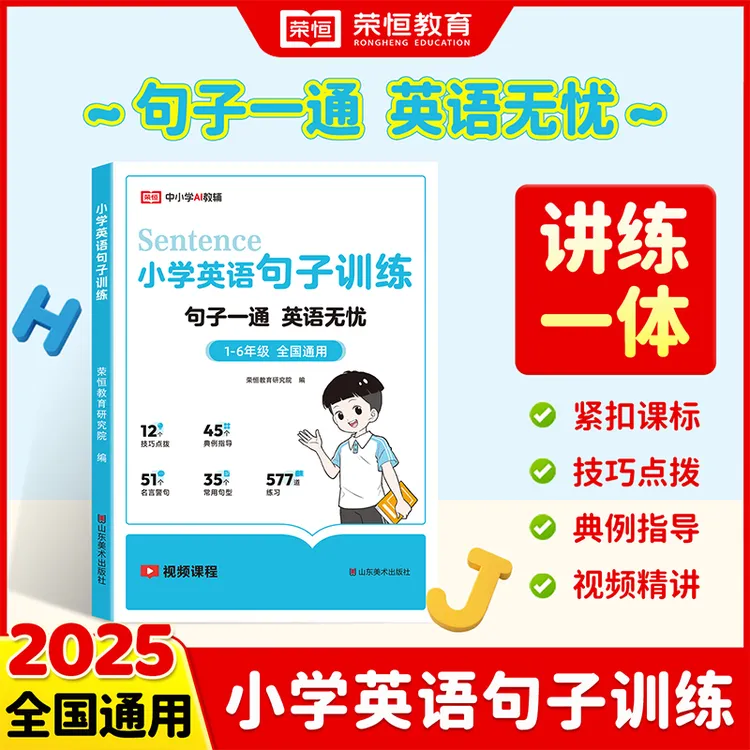 小学英语句子三年级上册训练通用版英语句型大全语法句子专项训练