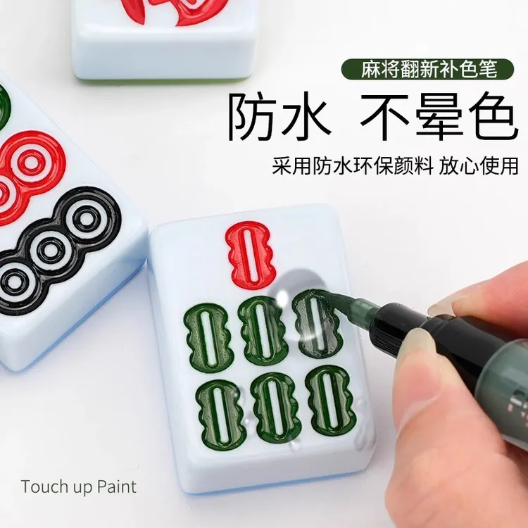 升级款麻将牌补色笔麻将涂色翻新上色专用油漆笔补漆防水不晕色