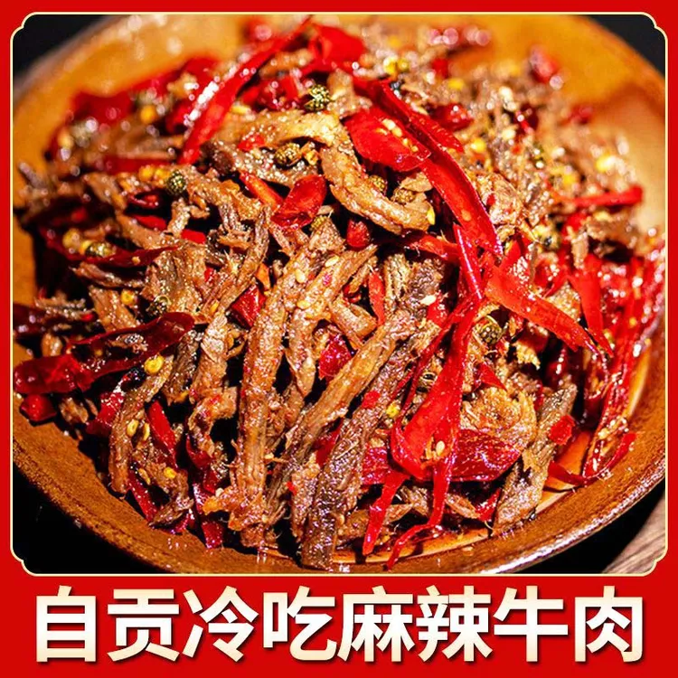 四川麻辣冷吃牛肉丝麻辣冷吃牛肉干肉类熟食真空包装即食解馋零食