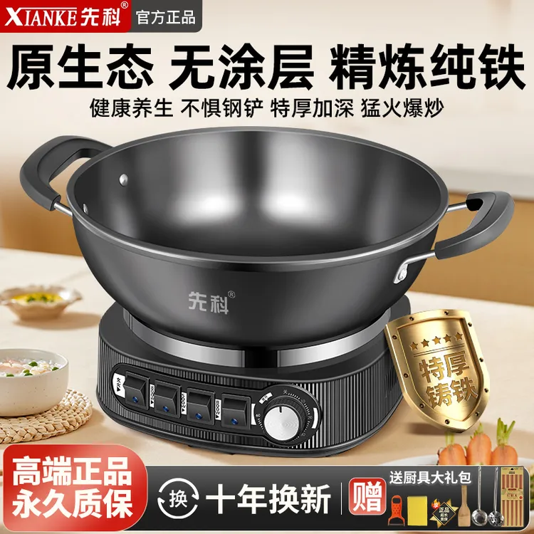 先科无涂层铸铁电炒锅多功能家用一体炒菜锅电煮锅不粘锅料理锅