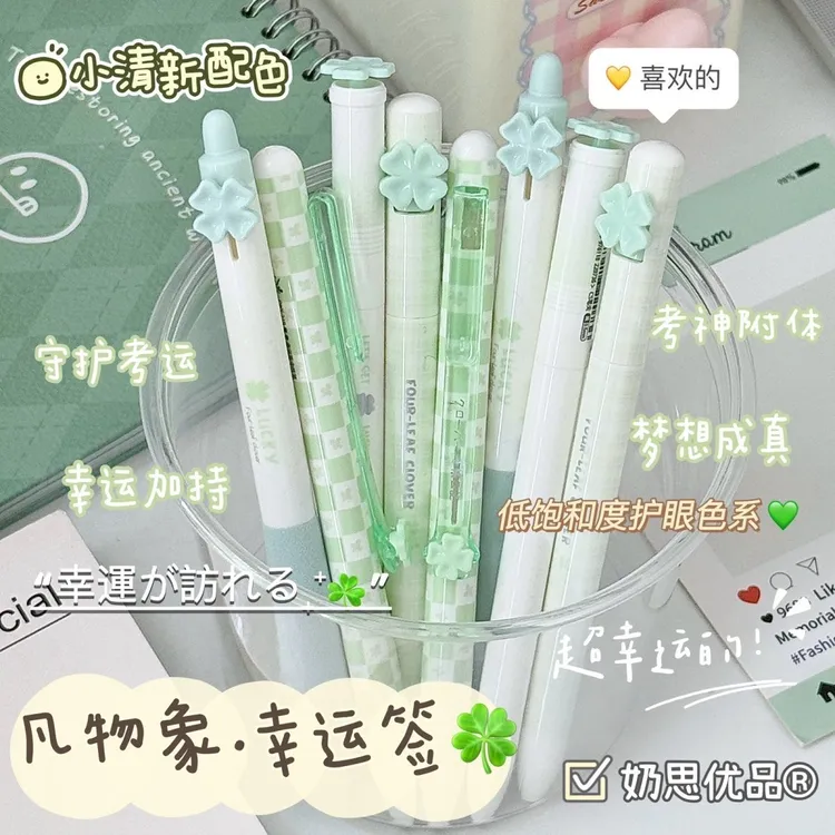幸运签四叶草按动笔高颜值小清新速干刷题笔学生考试黑笔小众顺滑
