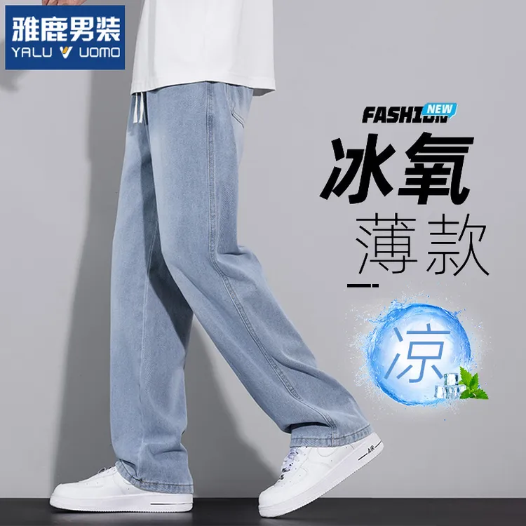 雅鹿浅蓝色夏季薄款美式牛仔裤男款2025垂感阔腿宽松直筒男生裤子