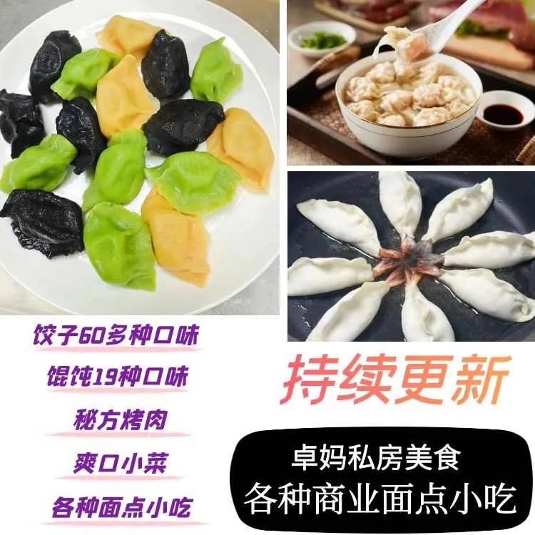 卓妈私房美食 各种面点小吃商业配方