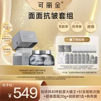 【面面抗皱套组】可丽金胶原大膜王3.0版20杯+可丽金嘭嘭次抛30支SJ