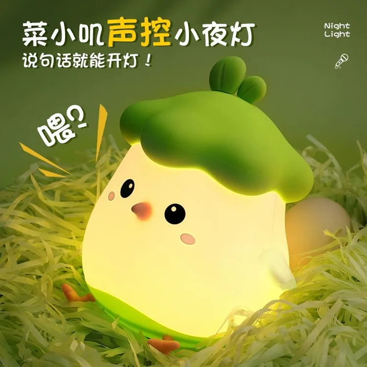 小菜鸡语音智能小夜灯感应声控卧室婴儿喂奶睡眠灯儿童礼物氛围灯