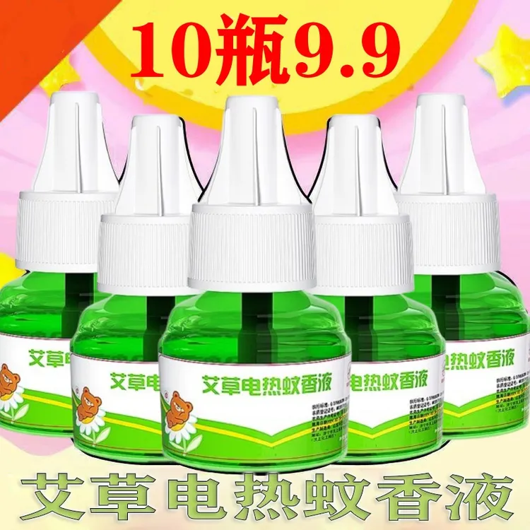 蚊香液 替换装艾草蚊香液电热蚊香液驱蚊无味家用室内补充驱蚊液