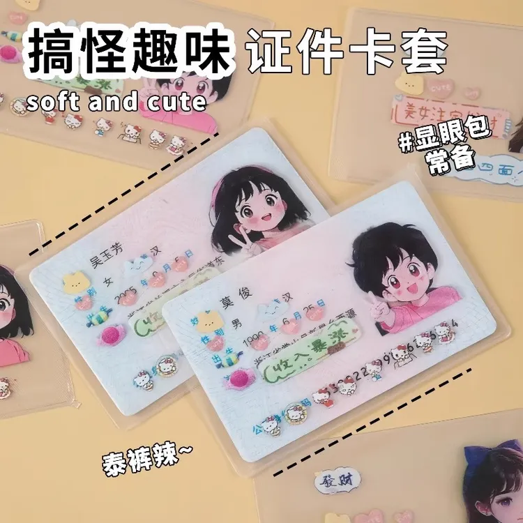 2025新款创意身份证卡套可爱女孩闺蜜情侣头像遮盖隐私保护套儿童