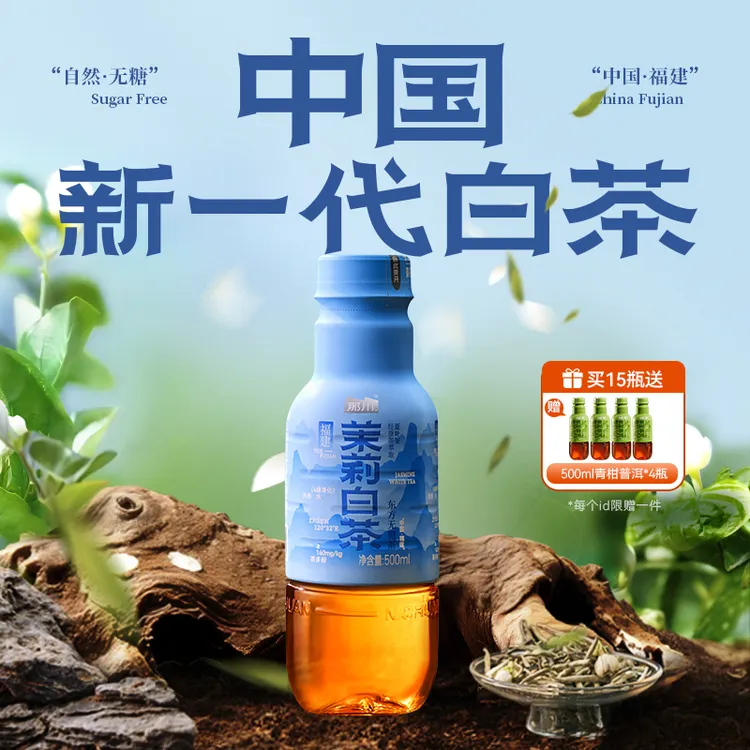 那川  茉莉白茶无糖茶饮料 解渴饮品0糖0脂0卡500ml*5瓶