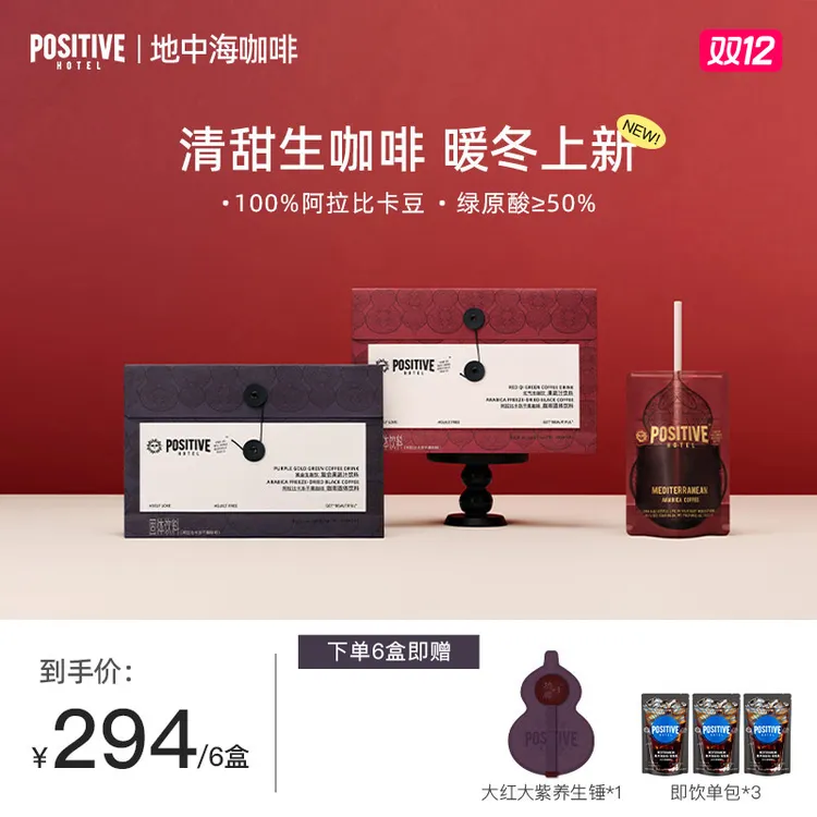 【暖冬上新】PH地中海生咖冬季限定轻咖啡因绿原酸含量≥50%