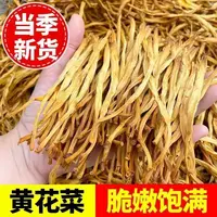 新货黄花菜干货特产食用菌菇美味营养