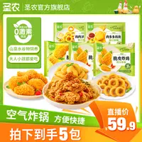 【中秋礼遇季】圣农脆皮炸鸡对翅鸡块洋葱圈美味囤货桶5包共1200g
