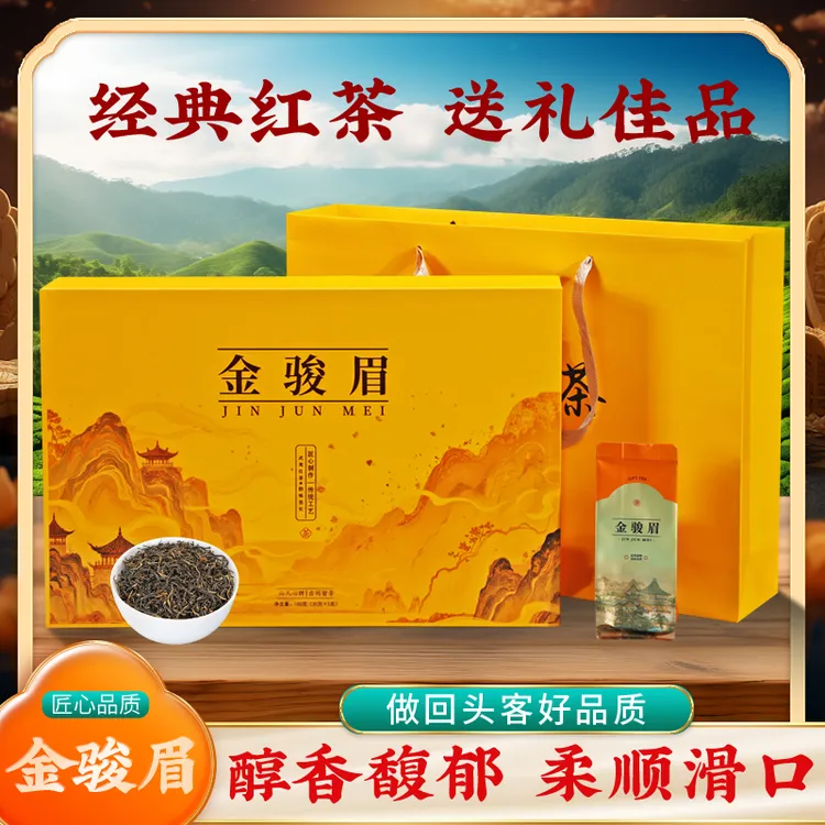 正宗武夷金骏眉红茶2025新茶蜜香型花果香茶叶礼盒装中秋送礼佳品