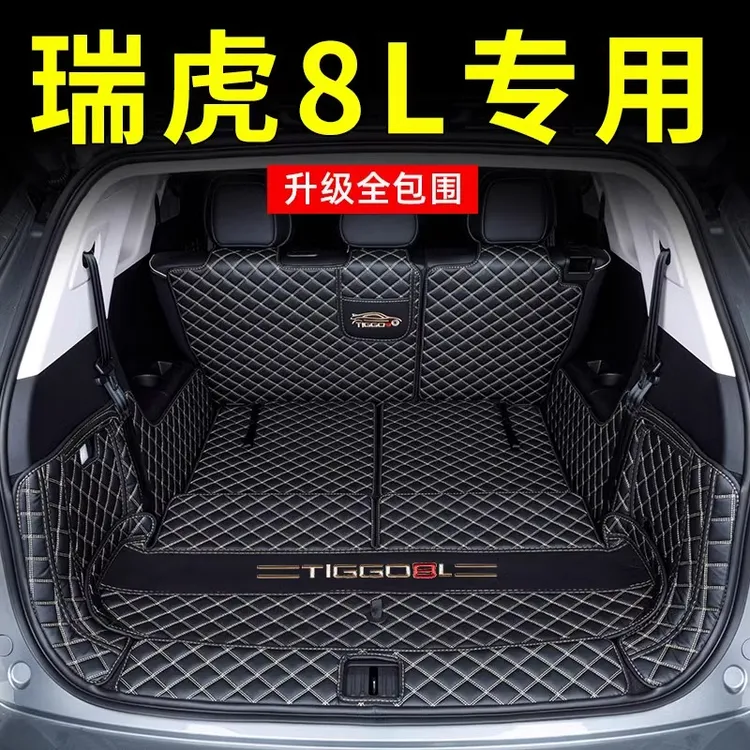 奇瑞瑞虎8L后备箱垫全包围瑞虎8l五七座尾箱垫汽车车用后备箱垫