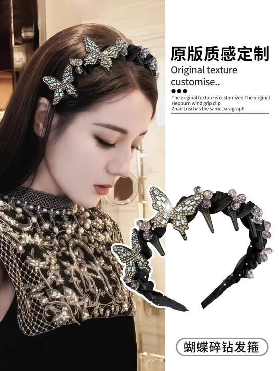 热巴同款水钻蝴蝶发箍女高级感轻奢压发头箍气质小香风高颅顶发捆