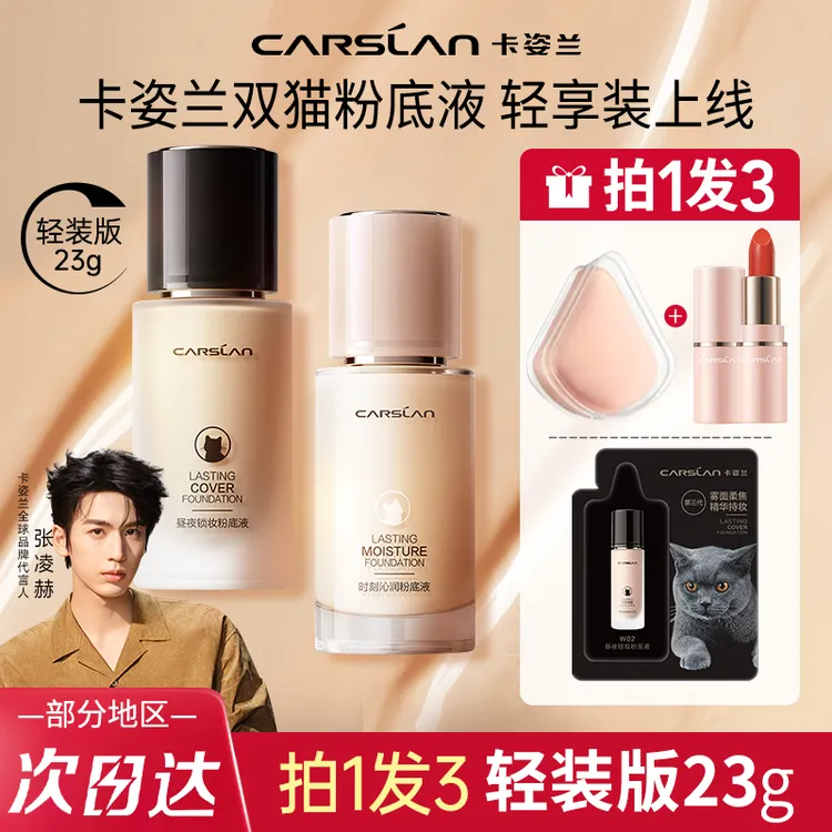 卡姿兰第三代粉底液小夜猫遮瑕控油不脱妆干油皮混油奶猫锁妆23g
