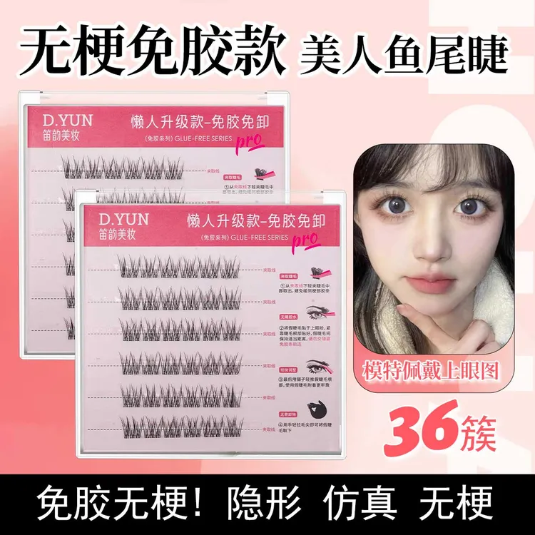 【无梗免胶】假睫毛太阳花麦穗美人鱼小火苗鱼尾仙子假睫毛自然仿真