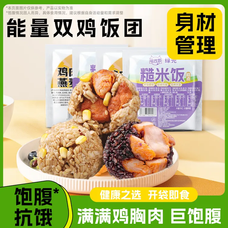 闹闹专属绿兜有肉有饭鸡肉燕麦玉米鸡肉糙米饭团即食高饱腹减代脂餐肥健身