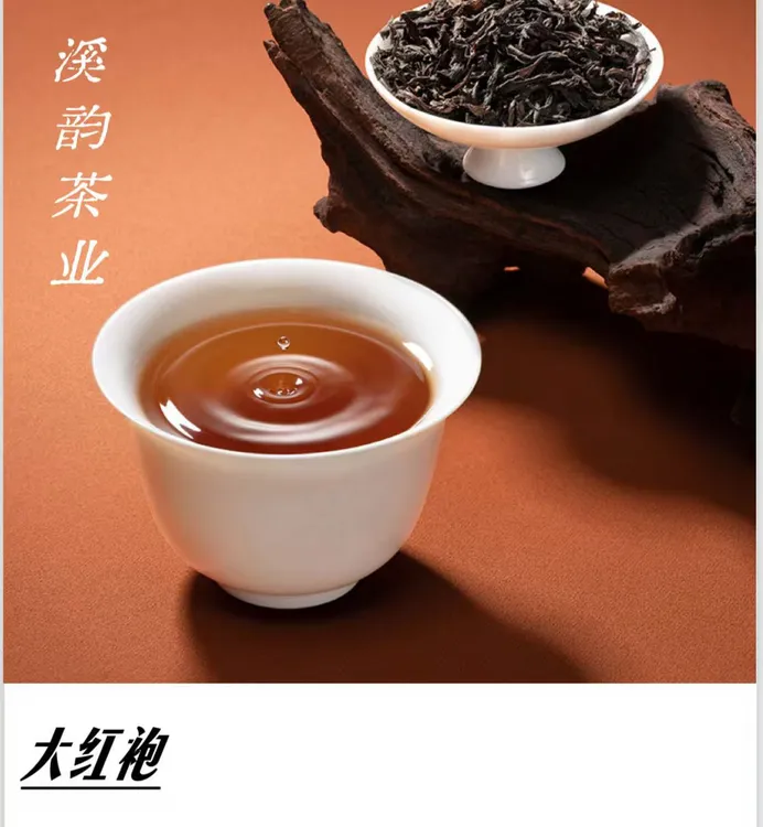 岩茶大红袍蜜香浓香口感醇厚