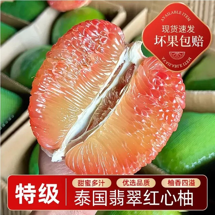泰国青柚红心柚进口正宗老树树熟热带水果爆汁纯甜新鲜包邮