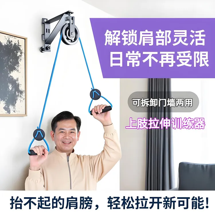 吊环滑轮上肢手臂牵引拉伸家庭老人肩周关节颈椎训练器材门墙两用