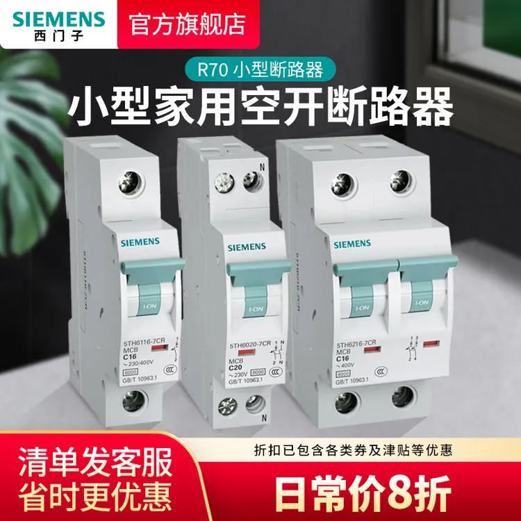西门子R70断路器1P2P4P家用空气开关16A32A40A63A官方旗舰店