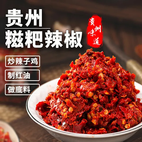 贵州特产遵义糍粑辣椒炒辣子鸡料制作底料炒制遵义辣子鸡辣椒酱