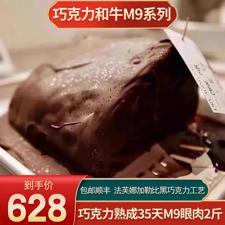 原切牛排包邮2斤巧克力干式熟成35天m9眼肉奶酪芝香早餐餐厅牛肉
