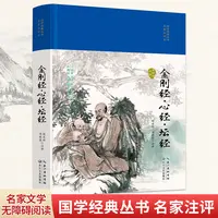 瑕疵 金刚经·心经·坛经（国学经典丛书·名家注译本）