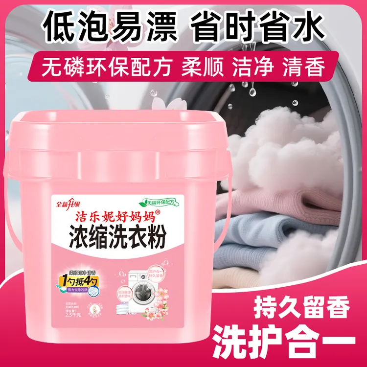 精致大桶浓缩洗衣粉衣物清洁剂除汗渍油渍发黄污渍家庭实惠装