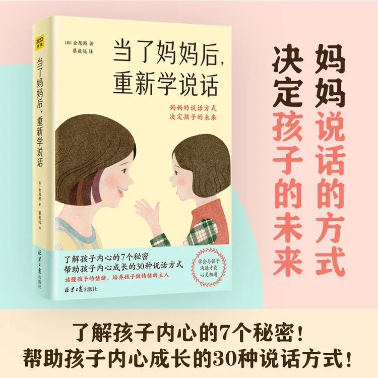 【育当家】当了妈妈，后重新学说话 决定孩子的未来 RJ DD