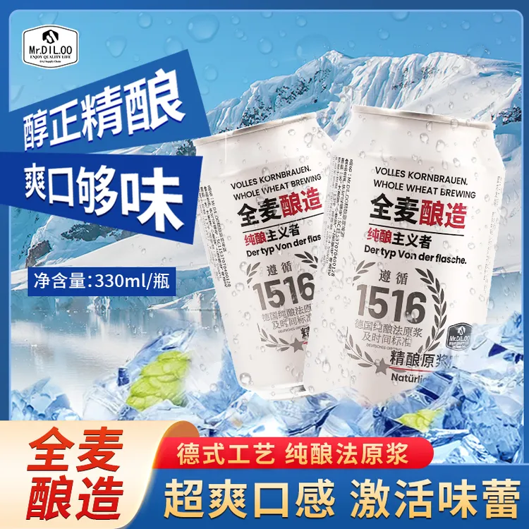  Mr.DIL.OO狄哦哦德式1516原浆精酿啤酒全麦酿原麦汁13°P 4.5%VOL