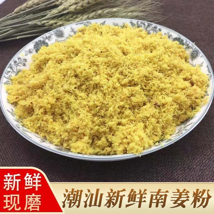 潮汕新鲜现磨南姜粉腌制水果咸菜火锅去腥提香配料