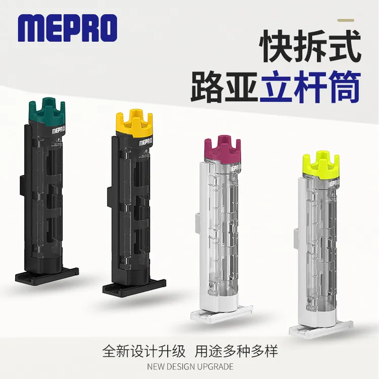 MEPRO明邦渔具路亚箱小号插杆器多功能路亚钓箱立杆器钓箱配件