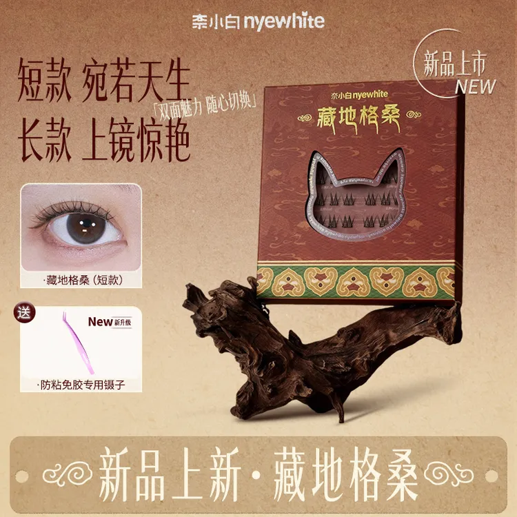 【年终爆款藏地格桑】奈小白宛若天生上镜惊艳白月光伪素颜假睫毛