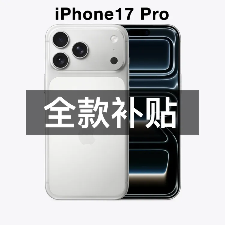 未拆封 Apple/苹果 iPhone 17 Pro 国行正品 全国联保