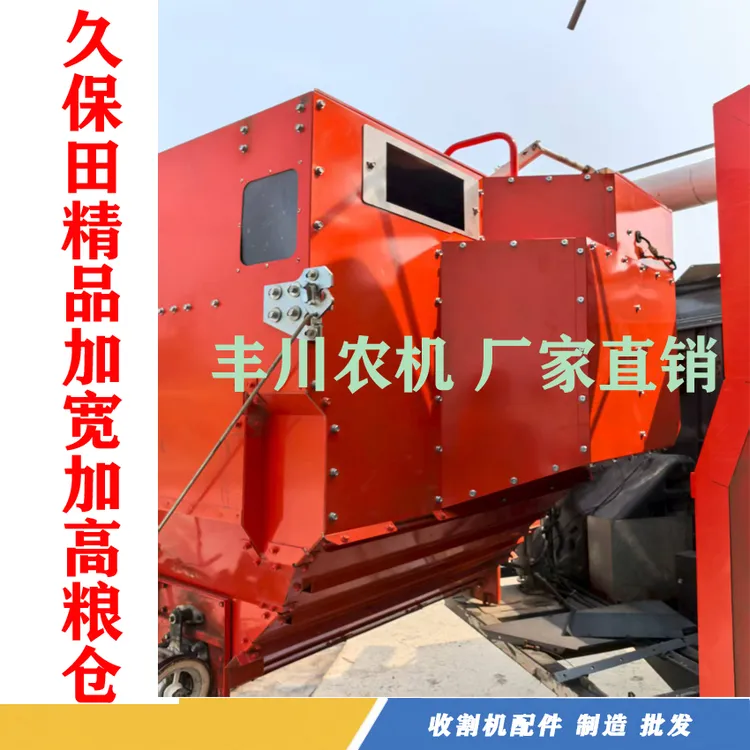 久保田收割机配件改装加大加宽粮仓增加容量厂家直销