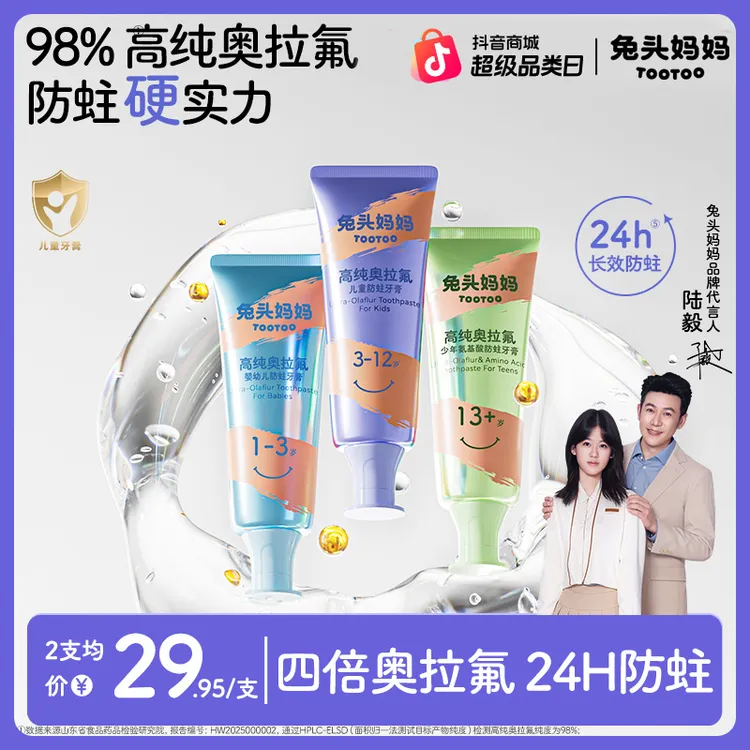 【陆毅推荐】兔头妈妈新一代高纯奥拉氟儿童防蛀牙膏防龋水果牙膏ty商品图
