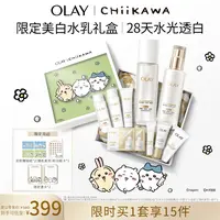 【联名礼盒】OLAY玉兰油美白水乳2.0祛斑控油美白紧致周边