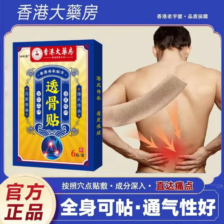 正品活络筋骨透骨贴关节痛艾灸热敷膝盖全身艾灸热敷贴膏颈椎正宗