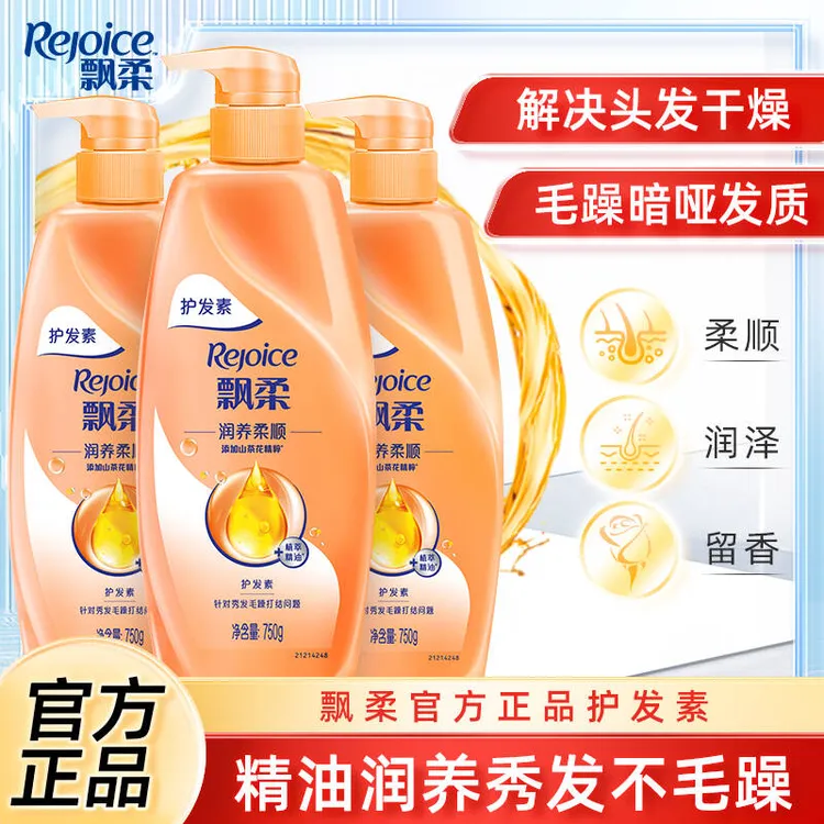 飘柔护发素润养柔顺护发素滋养顺滑改善毛躁750g大瓶家庭装正品