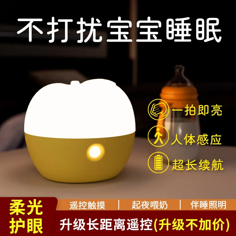 智能小夜灯婴儿喂奶护眼床头卧室睡眠灯充电款遥控感应拍拍氛围灯